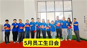 5月员工生日会.jpg