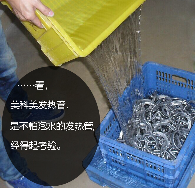 不怕泡水的发热管