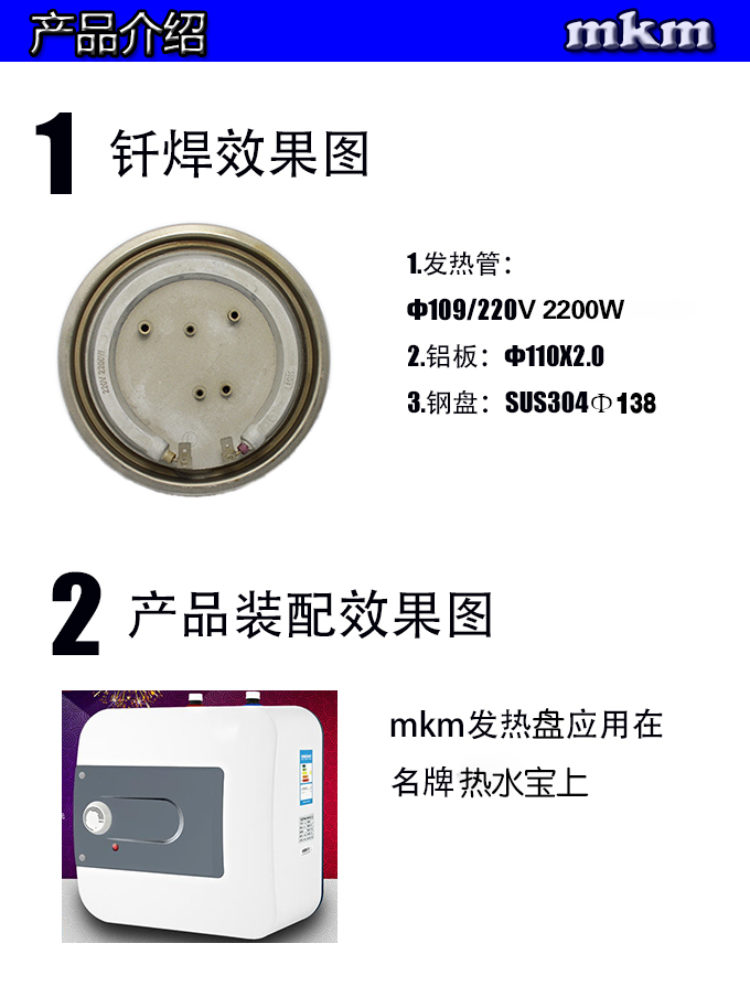 热水宝发热盘