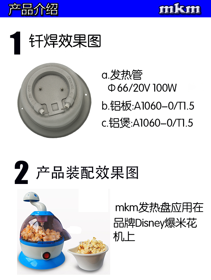 爆米花发热盘