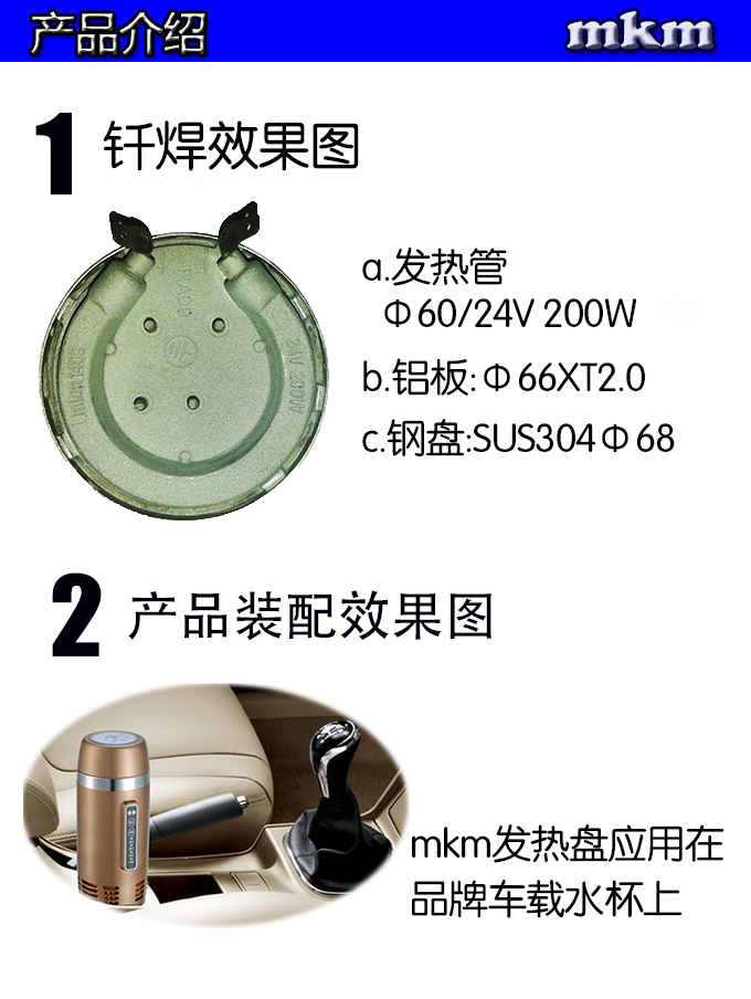 车载水杯发热盘