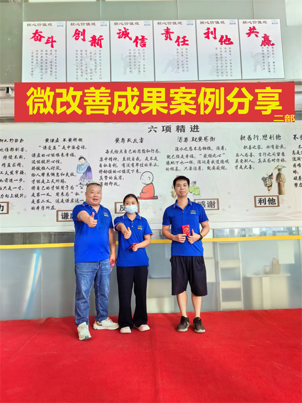 微改善成果案例分享.png
