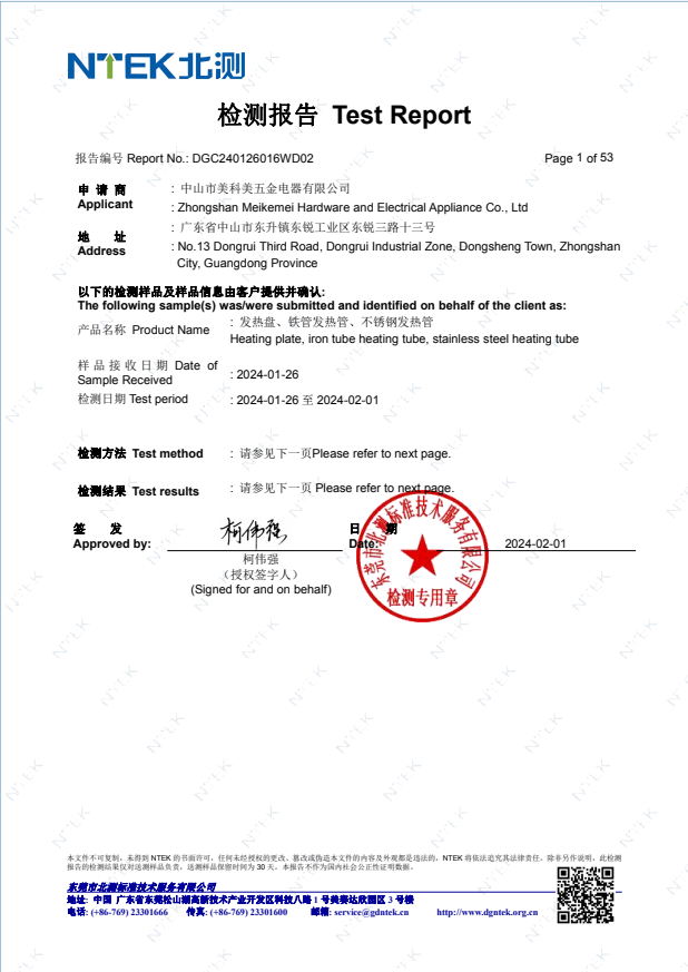 美科美检测报告 Test Report