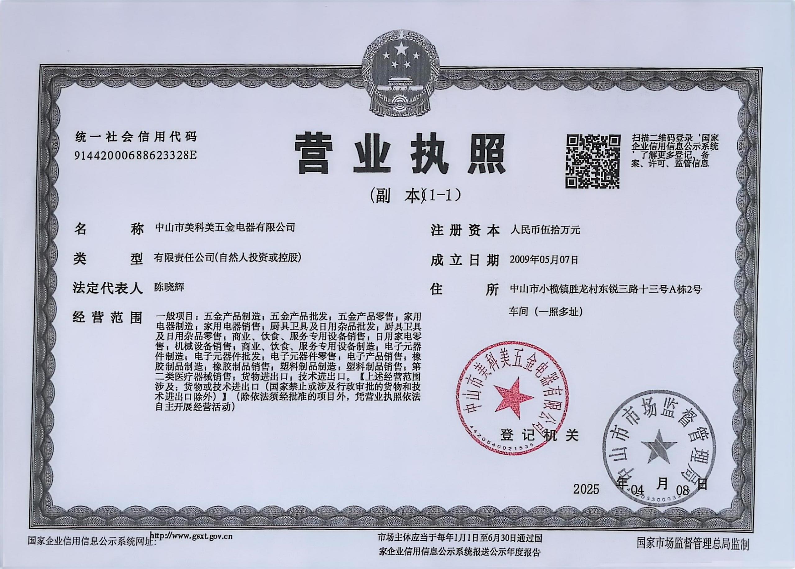 美科美企业营业执照
