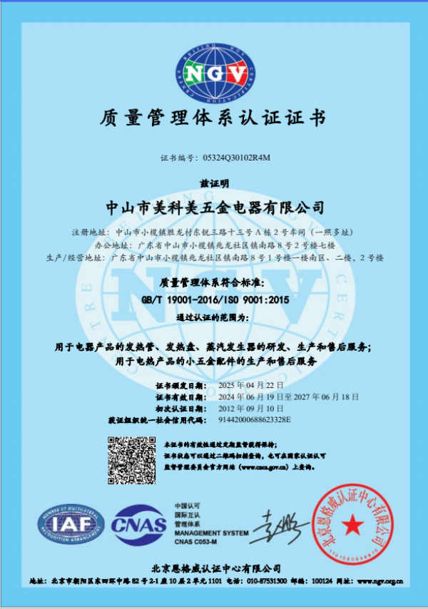 美科美质量管理体系认证中文版证书